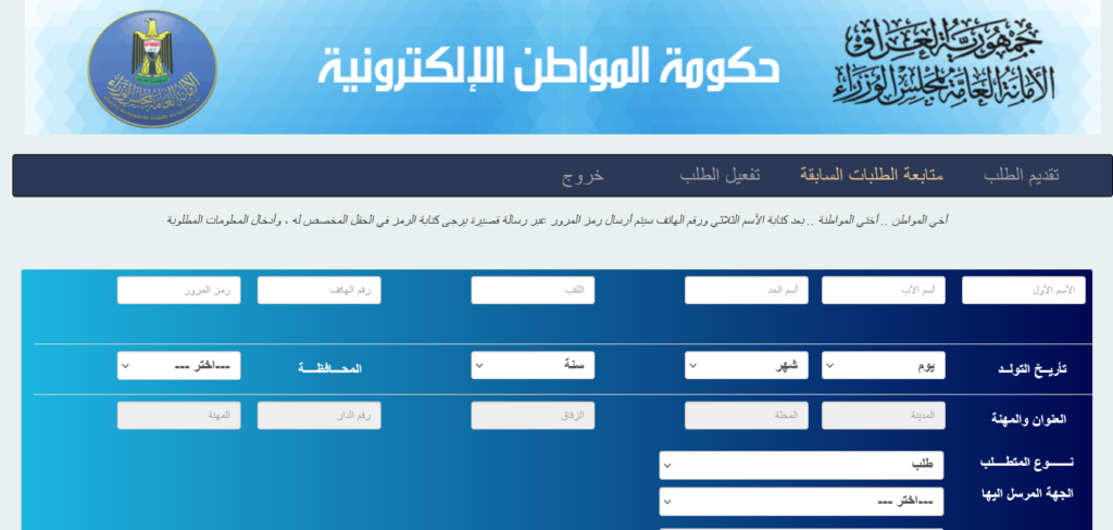 أسماء نقل النفوس الوجبة الجديدة 2024 في العراق