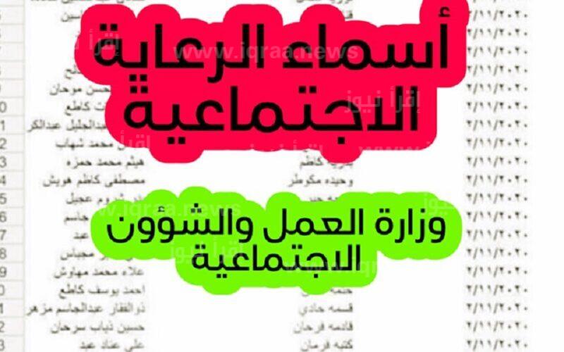 هسه PDF..بحث اسماء كشوفات الرعاية الإجتماعية الوجبة السابعة في العراق جميع المحافظات عبر موقع وزارة العمل 2024