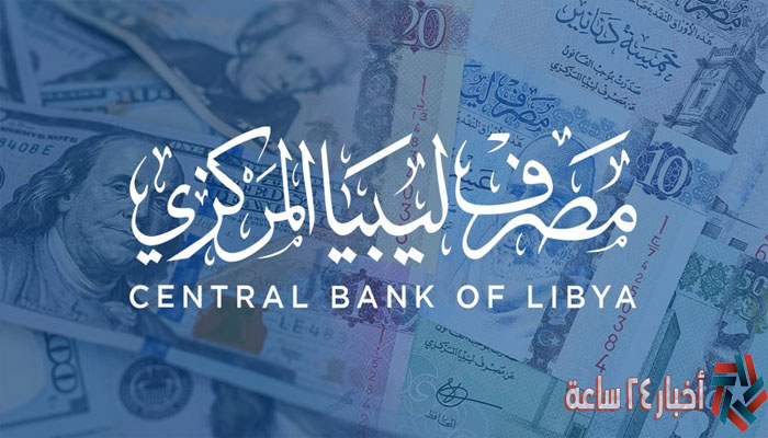 مصرف ليبيا المركزي منظومة الأغراض الشخصية لحجز العملة الأجنبية 4000 دولار وعملات اخرى fcms.ly