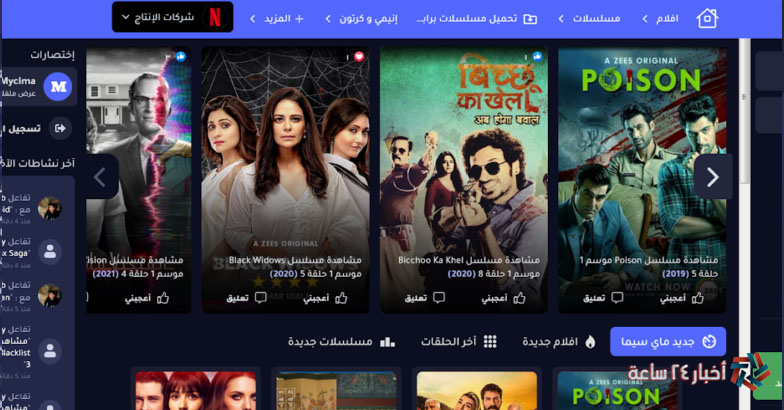 من غير إعلانات .. لينك دخول موقع ماي سيما الجديد MyCima للأفلام والمسلسلات