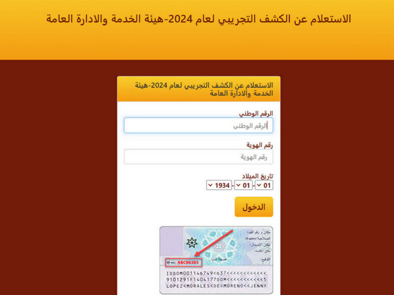 هُنا..رابط الإستعلام عن الترتيب التنافسي في الأردن 2024 والشروط cbs.gov.jo