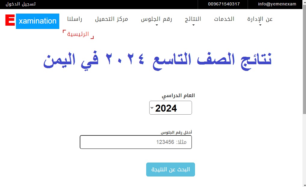 نتائج الصف التاسع 2024 اليمن